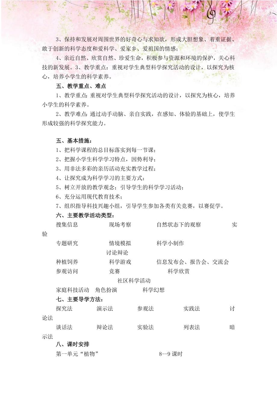 教科版三年级上册科学教学计划.doc_第2页