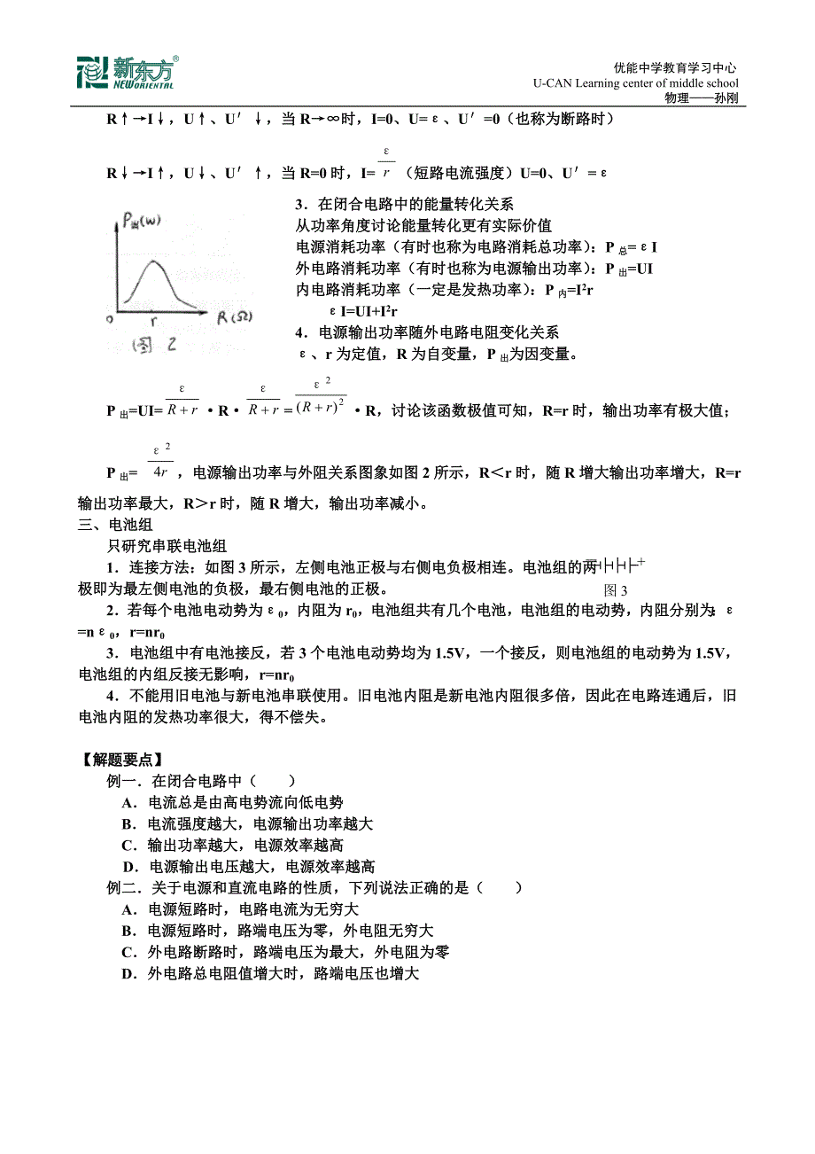 闭合电路欧姆定律知识_第2页