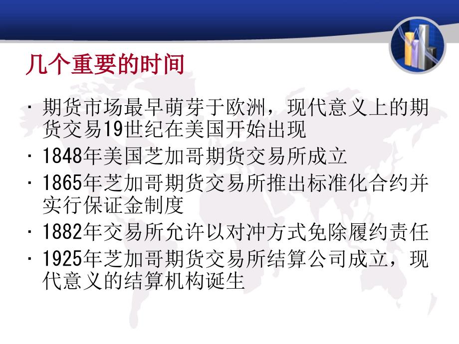 期货市场教程课件.ppt_第4页