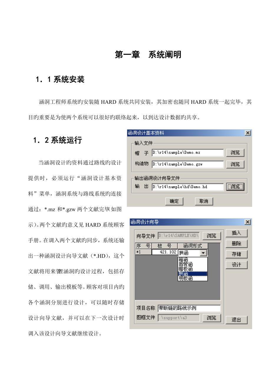 海地涵洞工程师系统手册hardce.doc_第4页