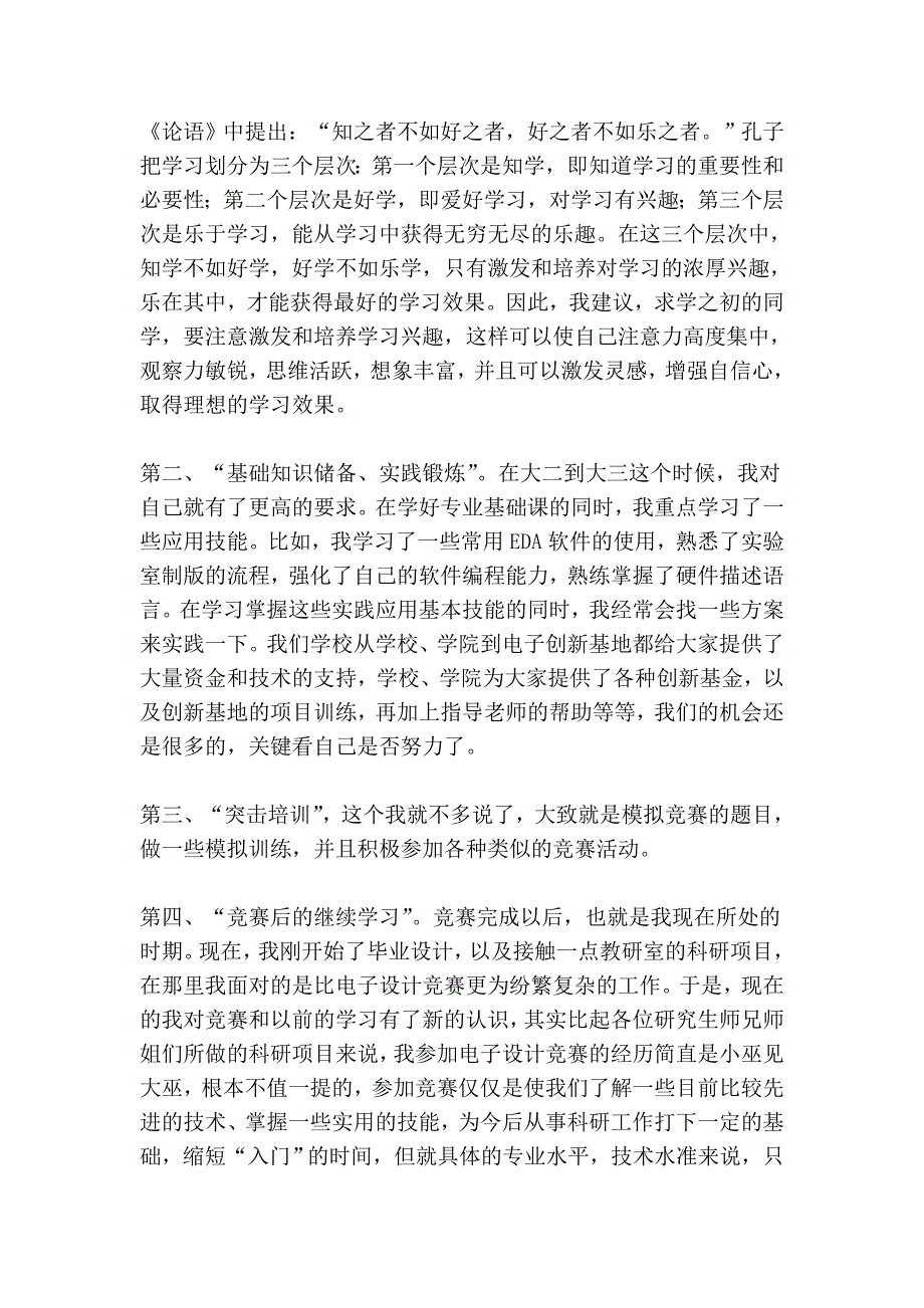 某个强人的竞赛经验介绍27574.doc_第3页