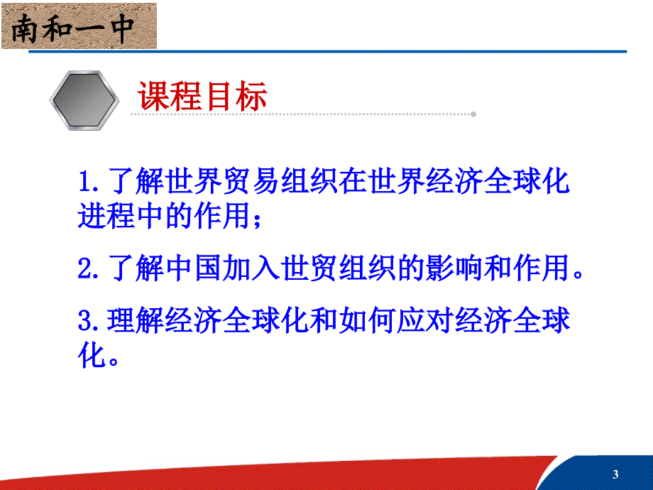 人民版高中历史必修二8.3经济全球化的世界课件共31张PPT_第3页