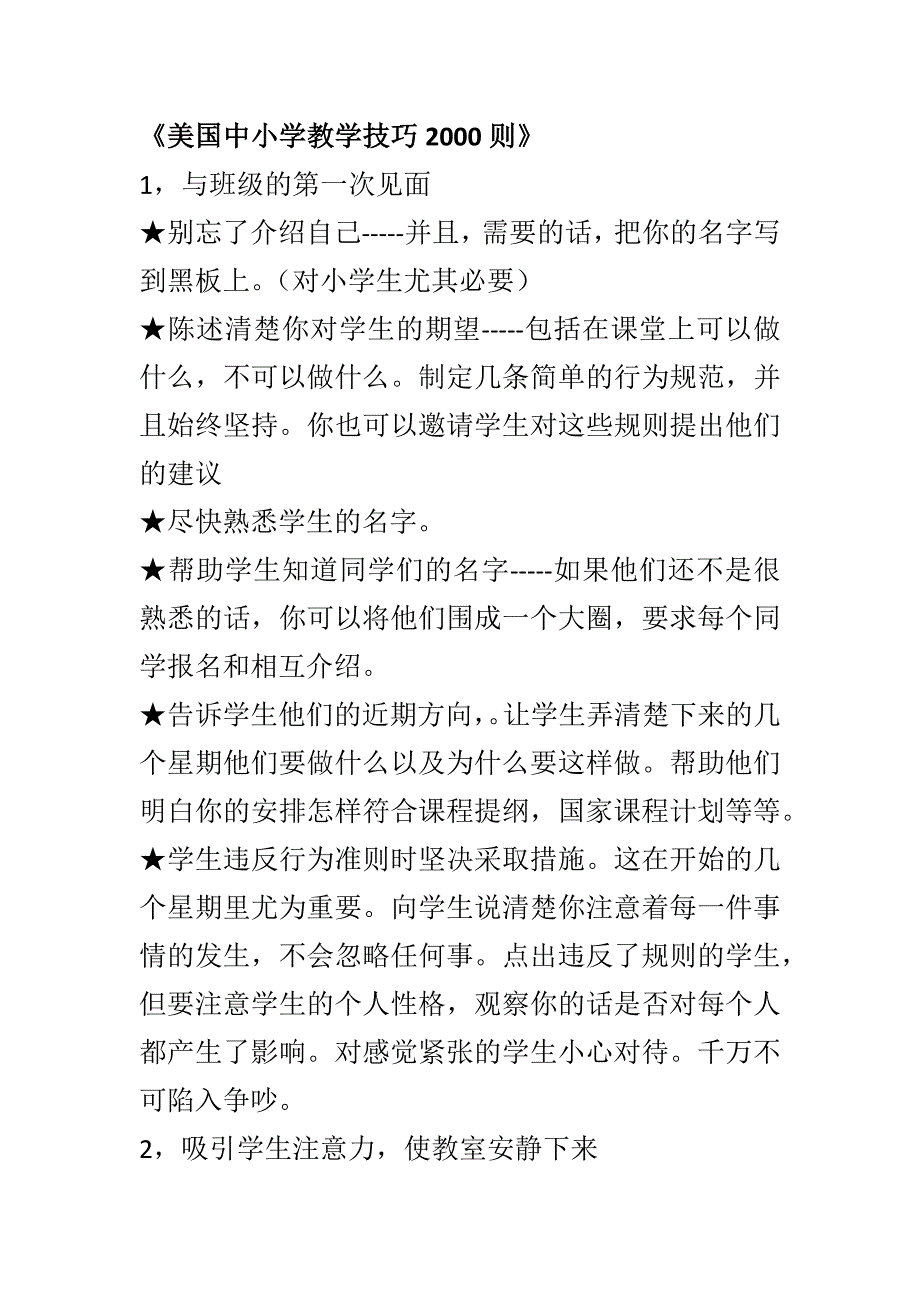 中小学教师教学技巧_第1页