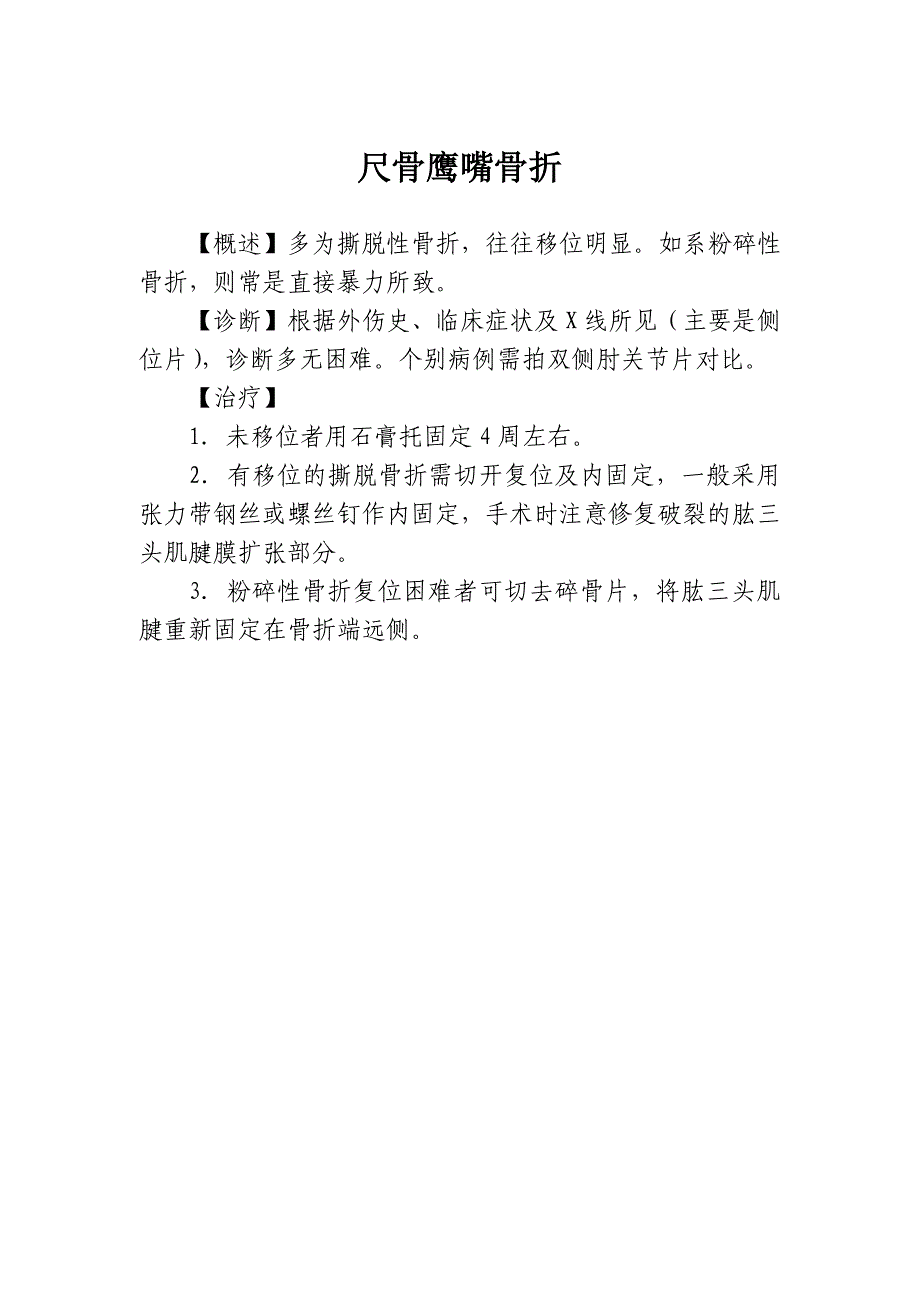 尺桡骨骨折诊疗指南_第1页