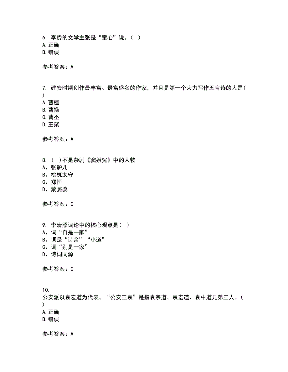 四川大学21春《中国古代文学上1542》离线作业一辅导答案33_第2页