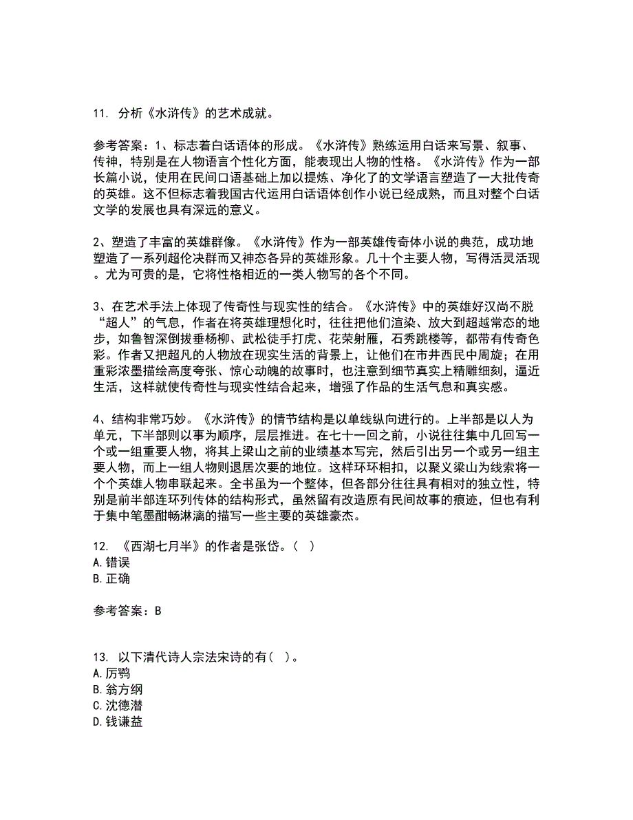 四川大学21春《中国古代文学上1542》离线作业一辅导答案33_第3页