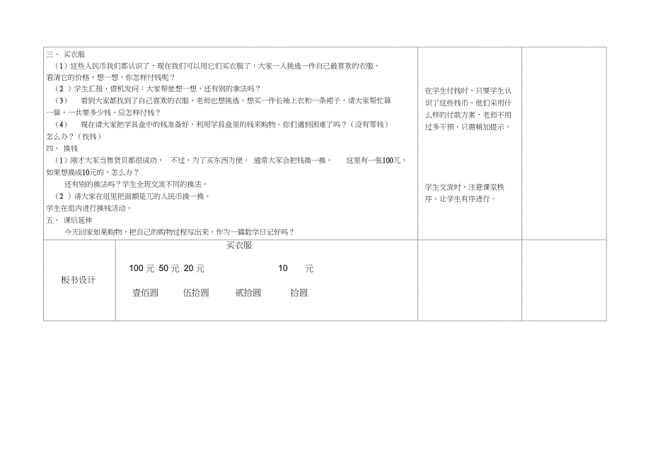 买衣服教学设计(1)_第2页