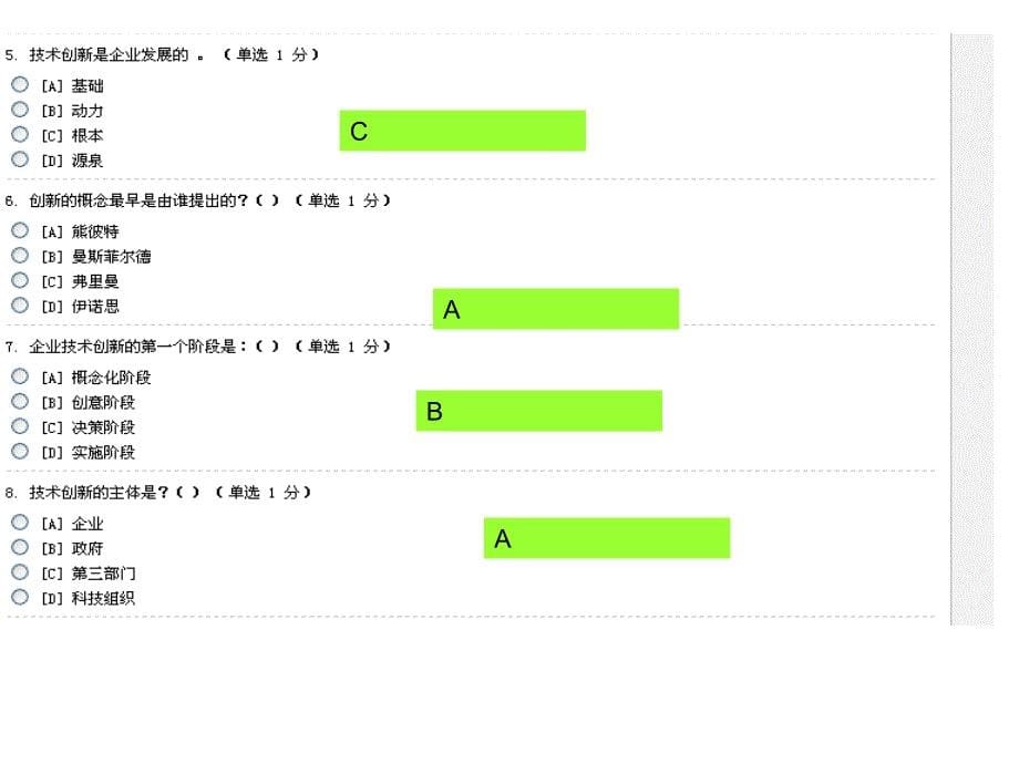 辽宁专业技术人员公需科目科技基础与实务最新考试题与_第5页