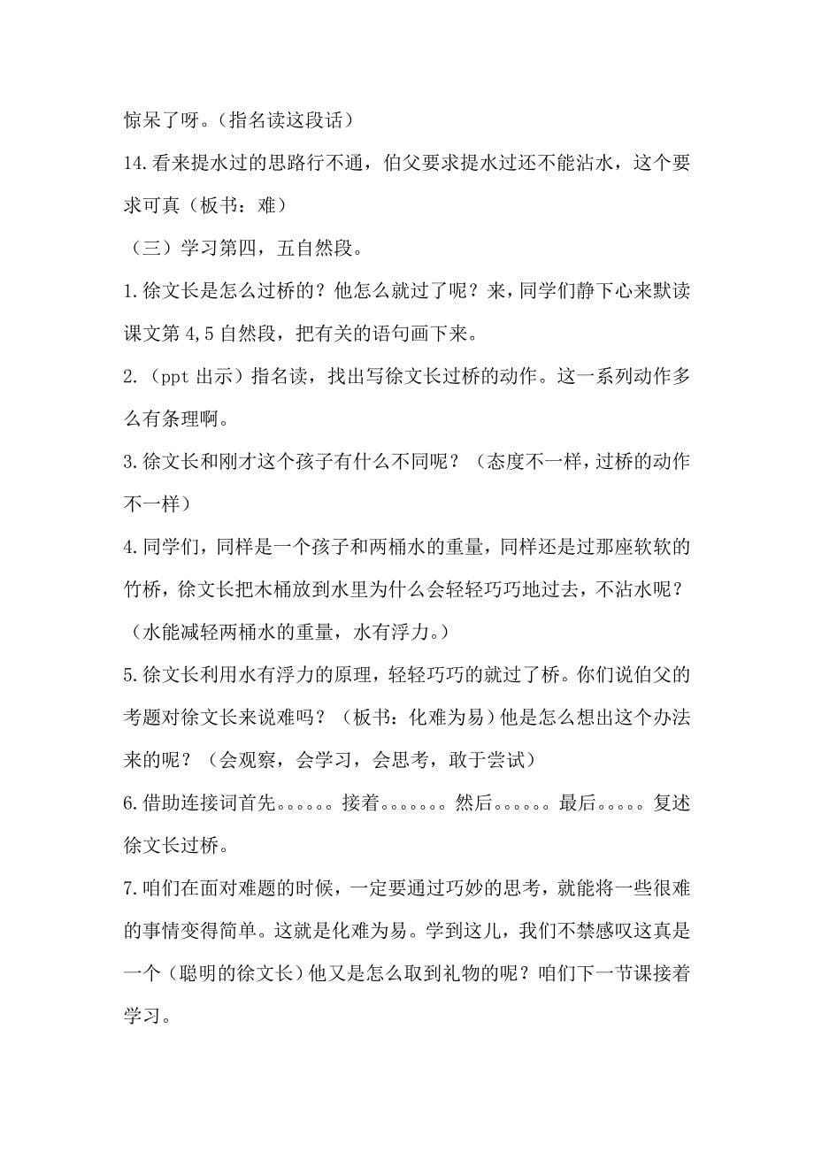 聪明的徐文长(教学设计）.doc_第5页