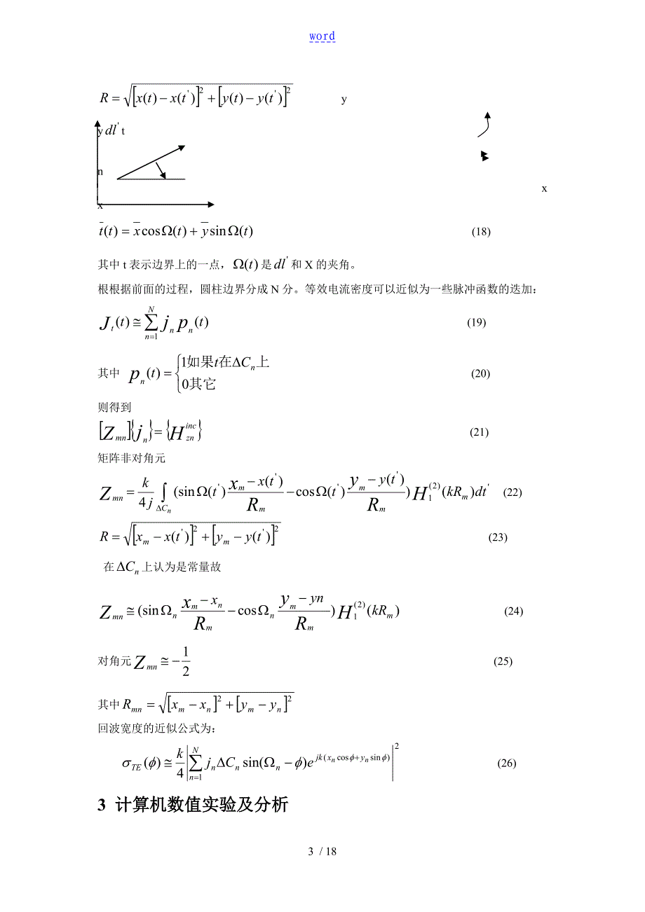 基于某矩量法的二维金属体散射(内含matlab程序)_第3页