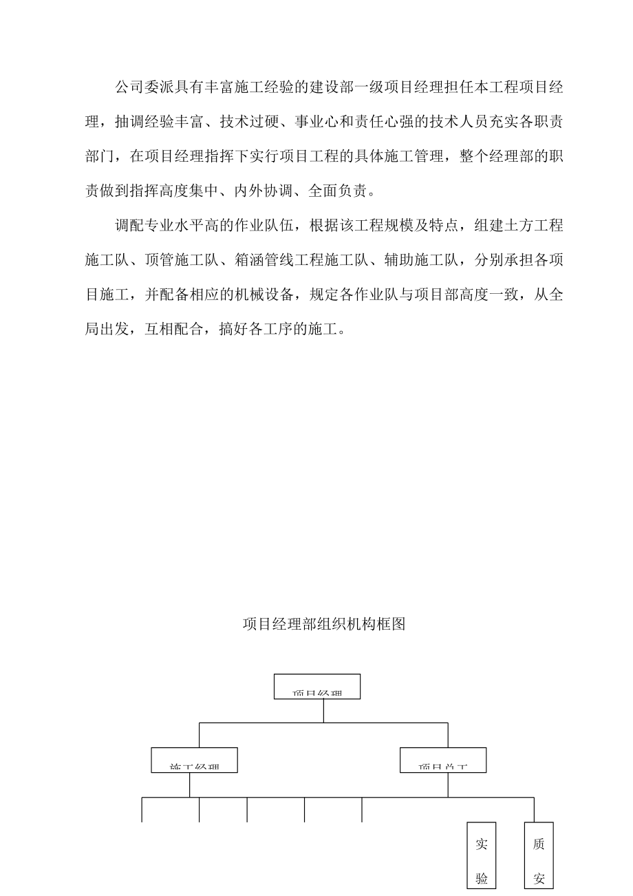 顶管施工组织设计-.doc_第4页