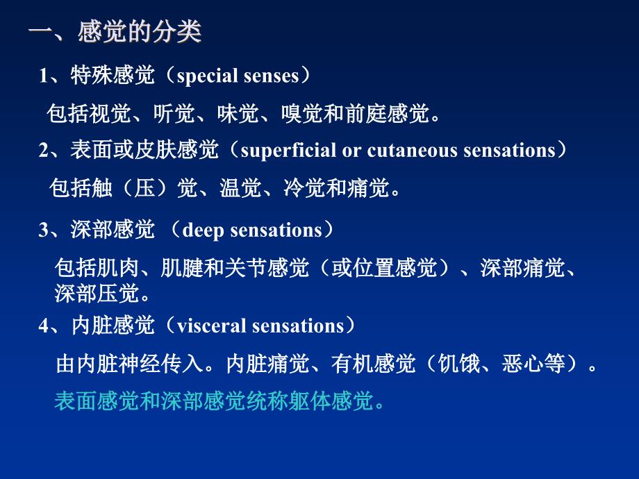 第十二章神经系统的感觉机能与感觉器官_第4页