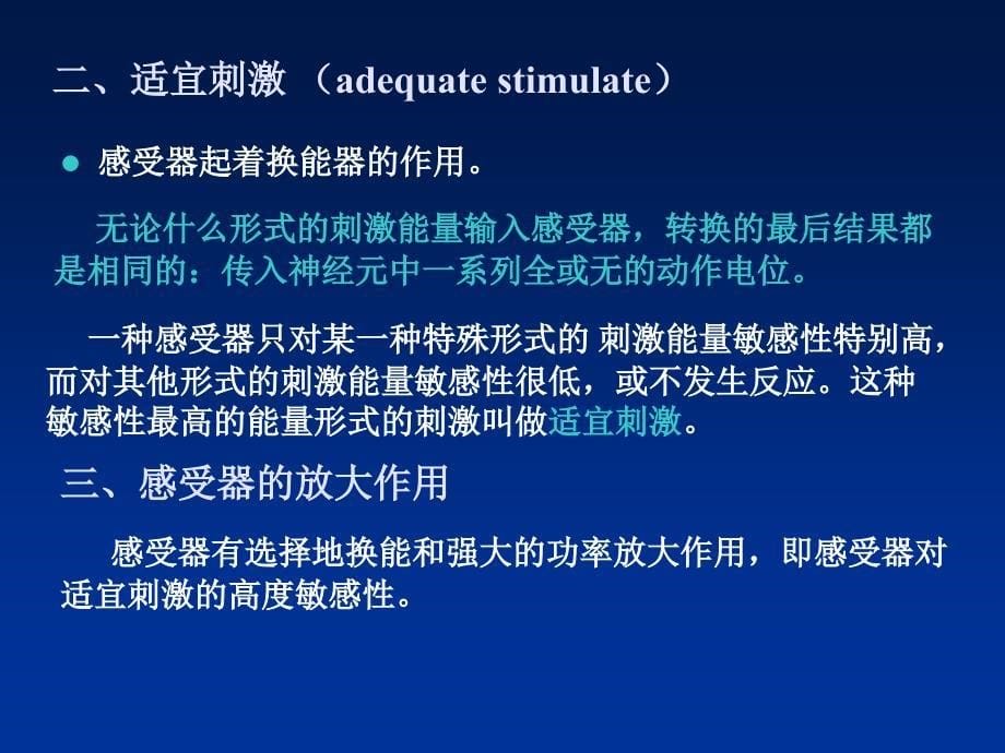 第十二章神经系统的感觉机能与感觉器官_第5页