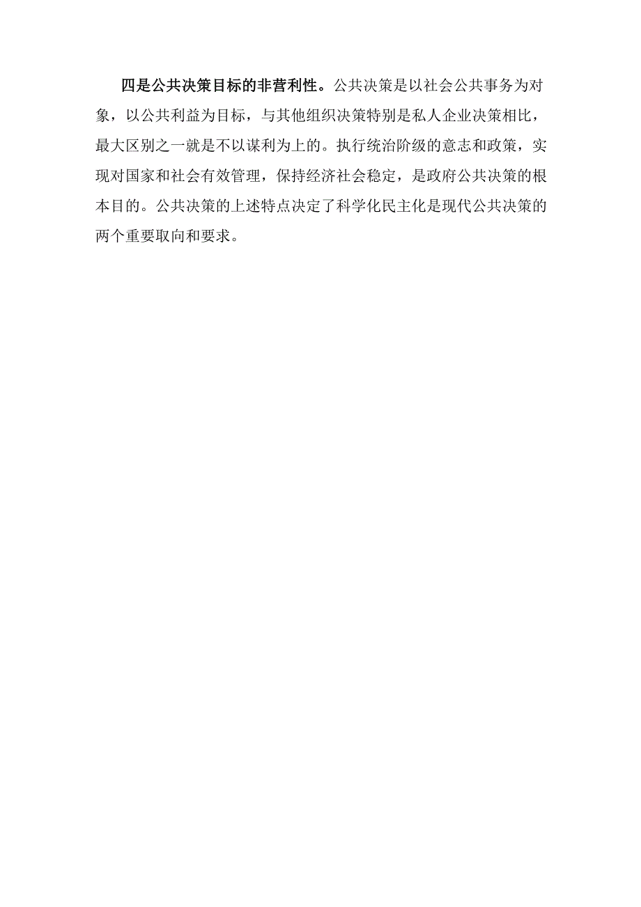 公共决策的涵义与特征_第2页