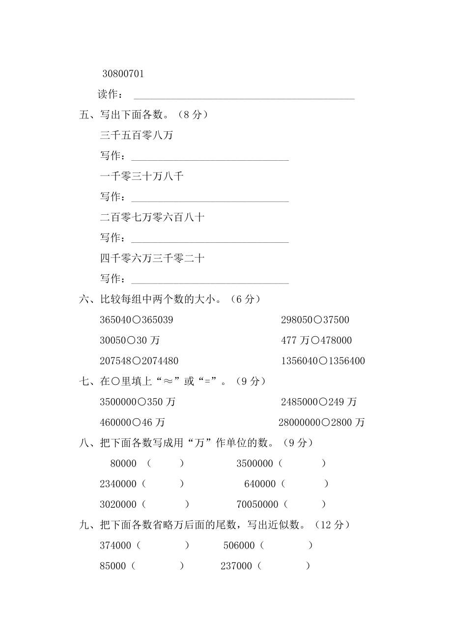 新人教版小学数学四年级上册单元测试题_全册精品.doc_第3页