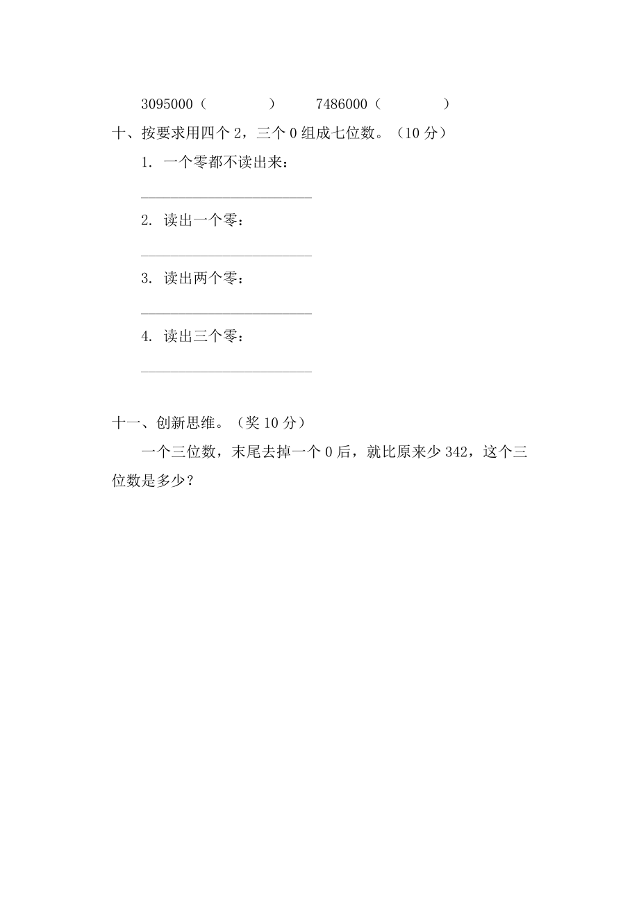 新人教版小学数学四年级上册单元测试题_全册精品.doc_第4页