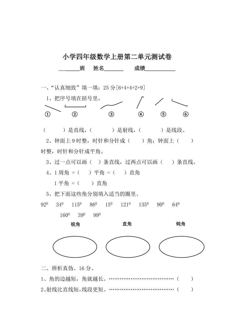 新人教版小学数学四年级上册单元测试题_全册精品.doc_第5页