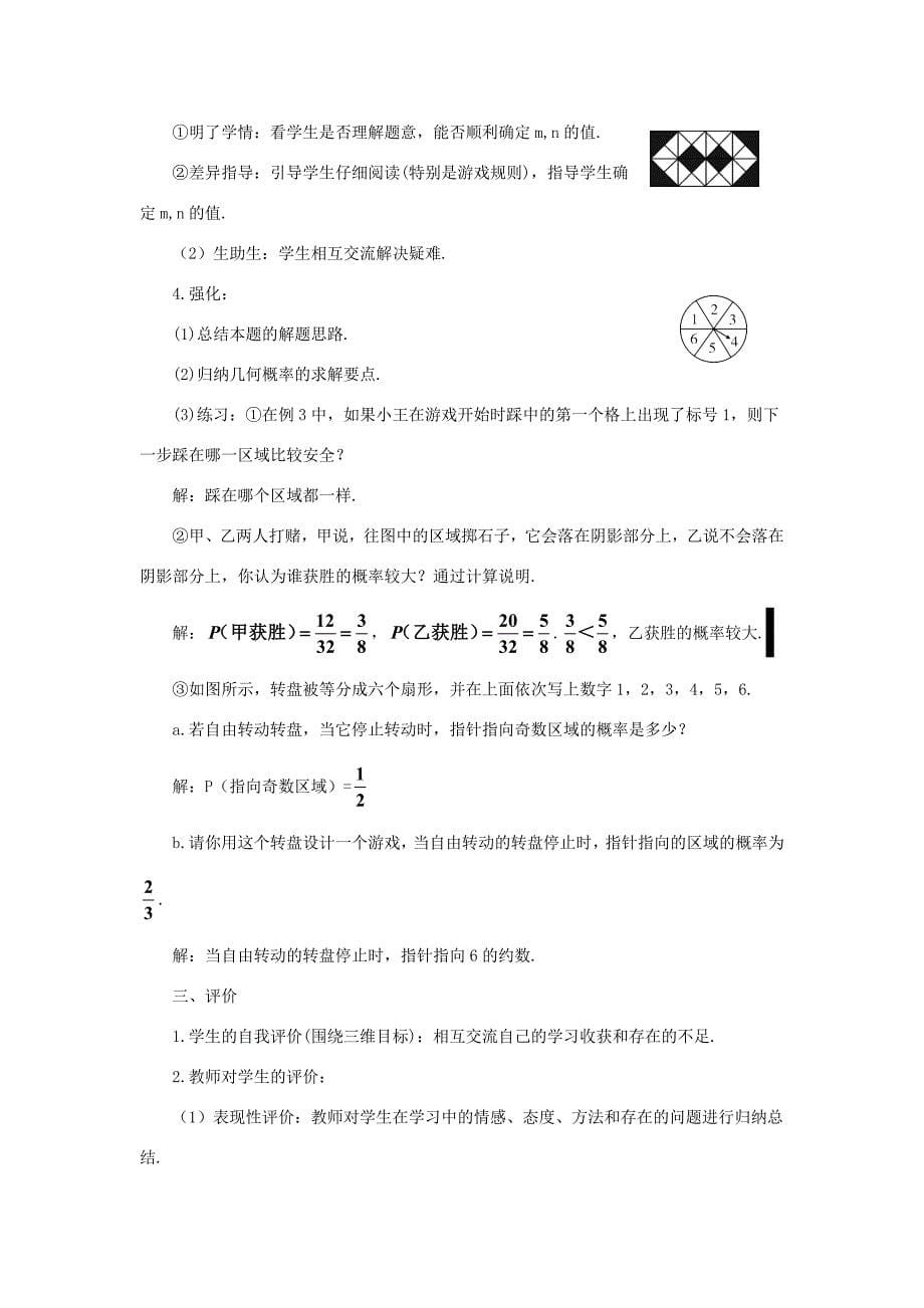 九年级数学上册第二十五章概率初步25.1随机事件与概率25.1.2概率导学案新版新人教版新版新人教版初中九年级上册数学学案_第5页