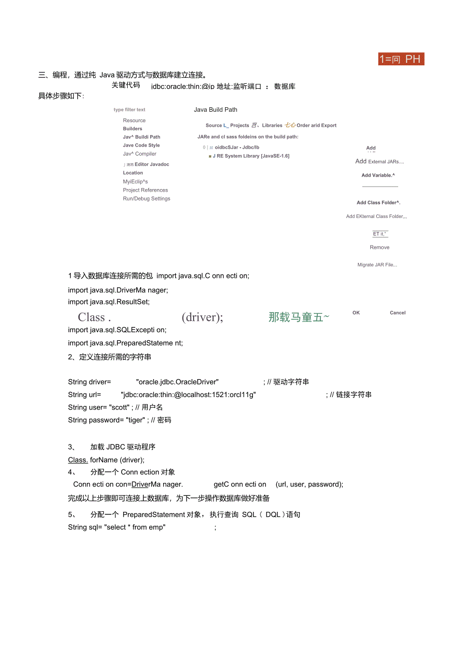 java中的JDBC纯驱动方式连接Oracle数据库_第3页