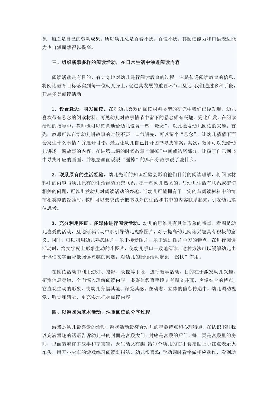 组织设计幼儿语言教育活动的方法_第4页