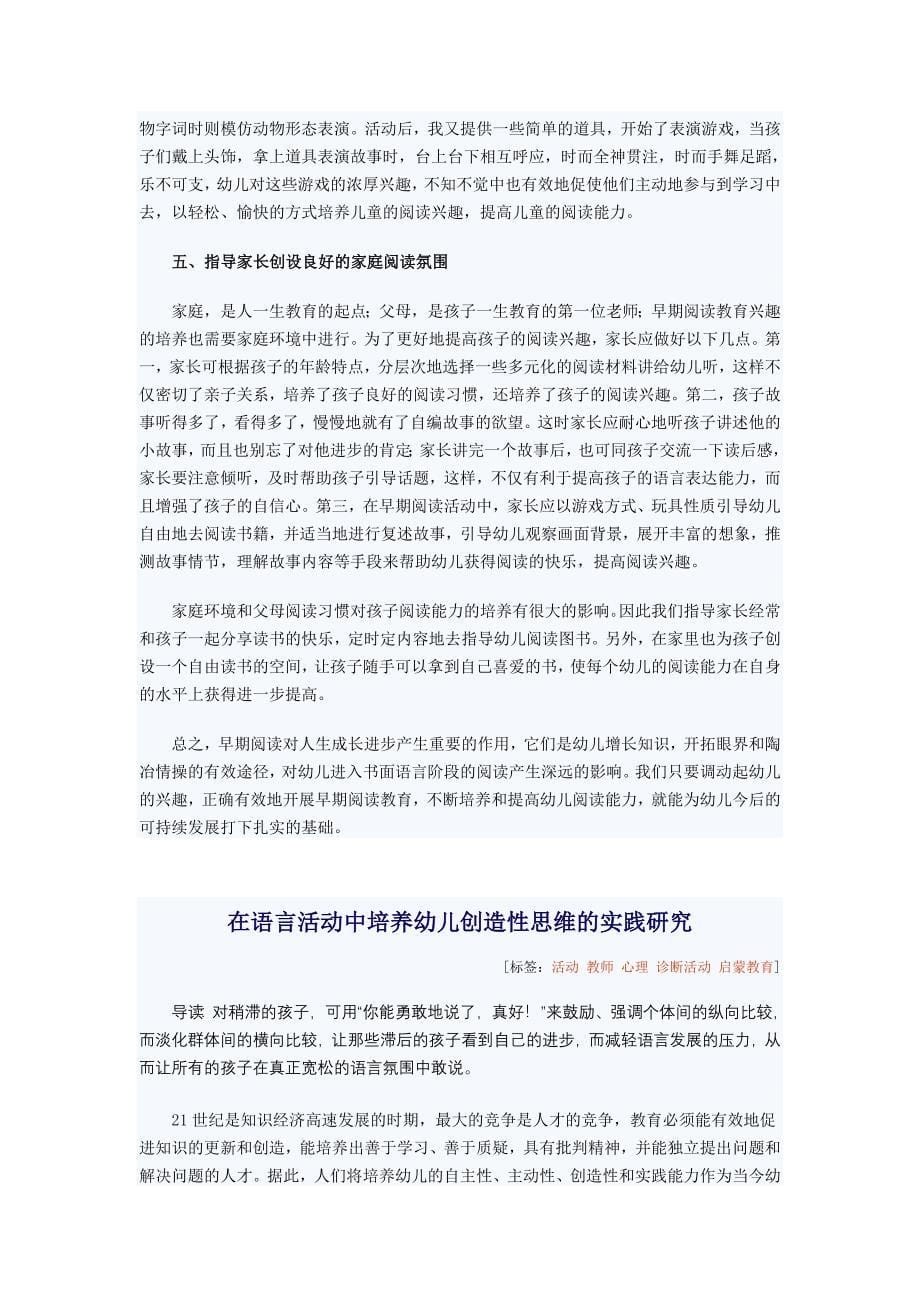 组织设计幼儿语言教育活动的方法_第5页