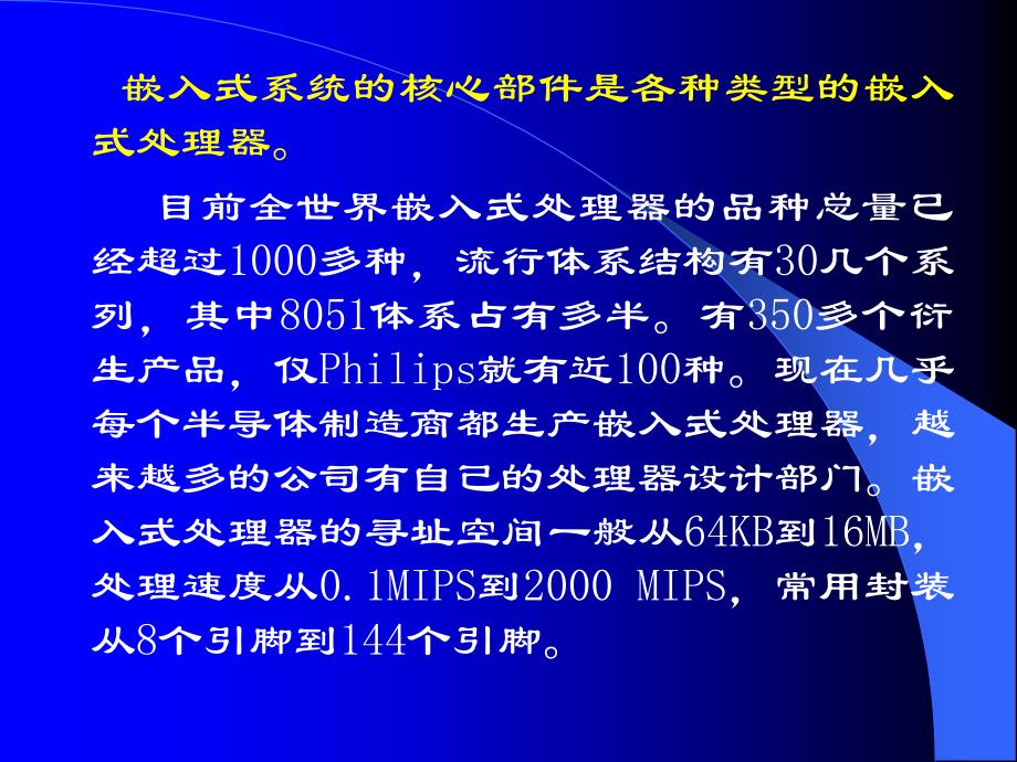 嵌入式系统的现状及发展前景_第3页