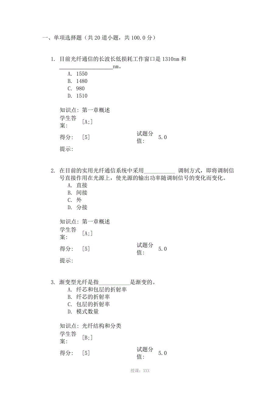 北邮2017秋季光纤通信技术光纤通信技术-阶段作业一_第1页