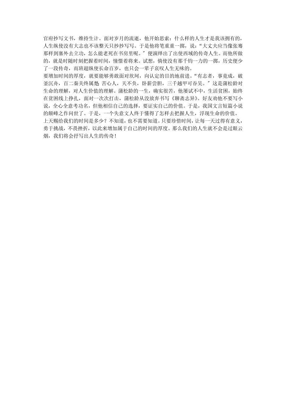 表达交流《解读时间-学习横向展开议论》教案4.doc_第5页