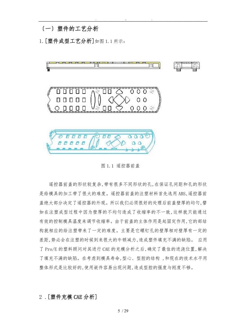 电视机遥控器面板模具设计说明书_第5页