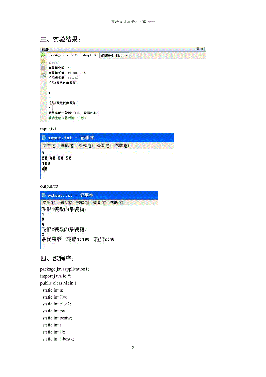 回溯法 装载问题.doc_第2页