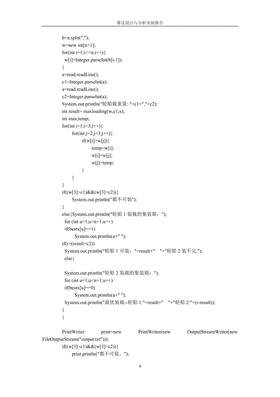 回溯法 装载问题.doc_第4页