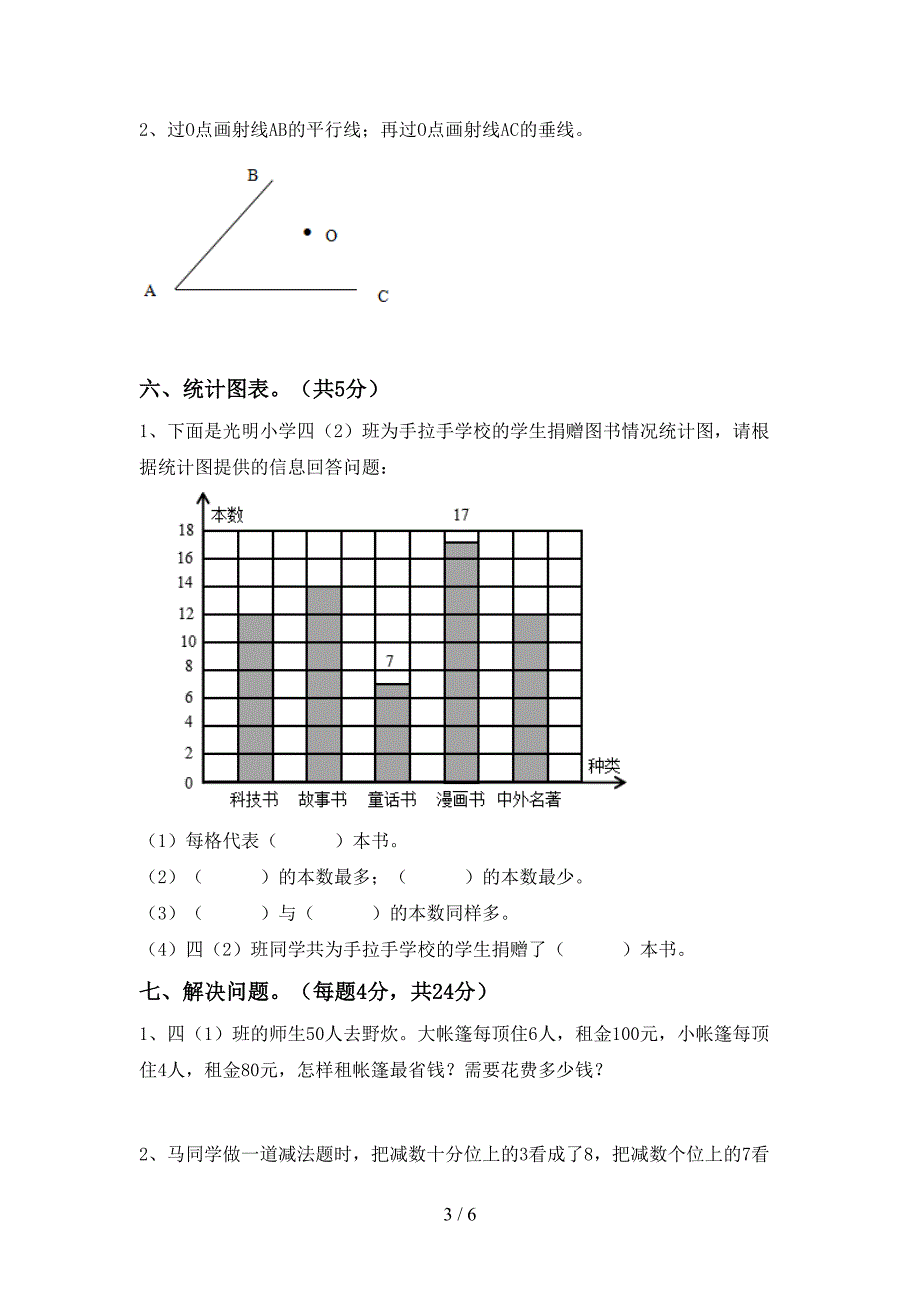 新课标数学四年级下册期末考试卷及答案【全面】.doc_第3页