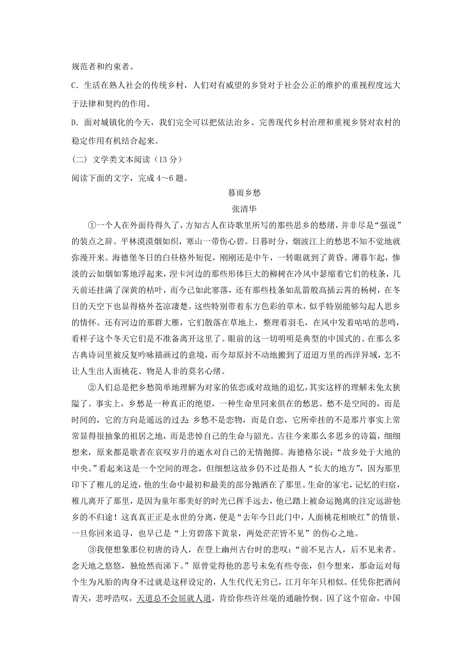 黑龙江省牡丹江市2019届高三语文上学期开学摸底考试试题_第3页