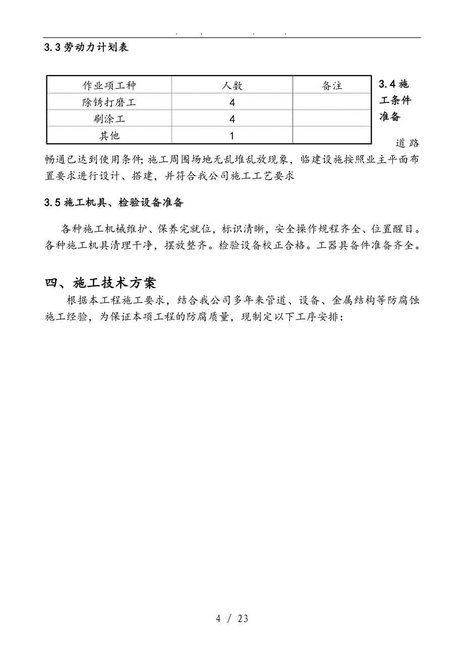 中石化坪石油库工程施工组织设计方案_第5页