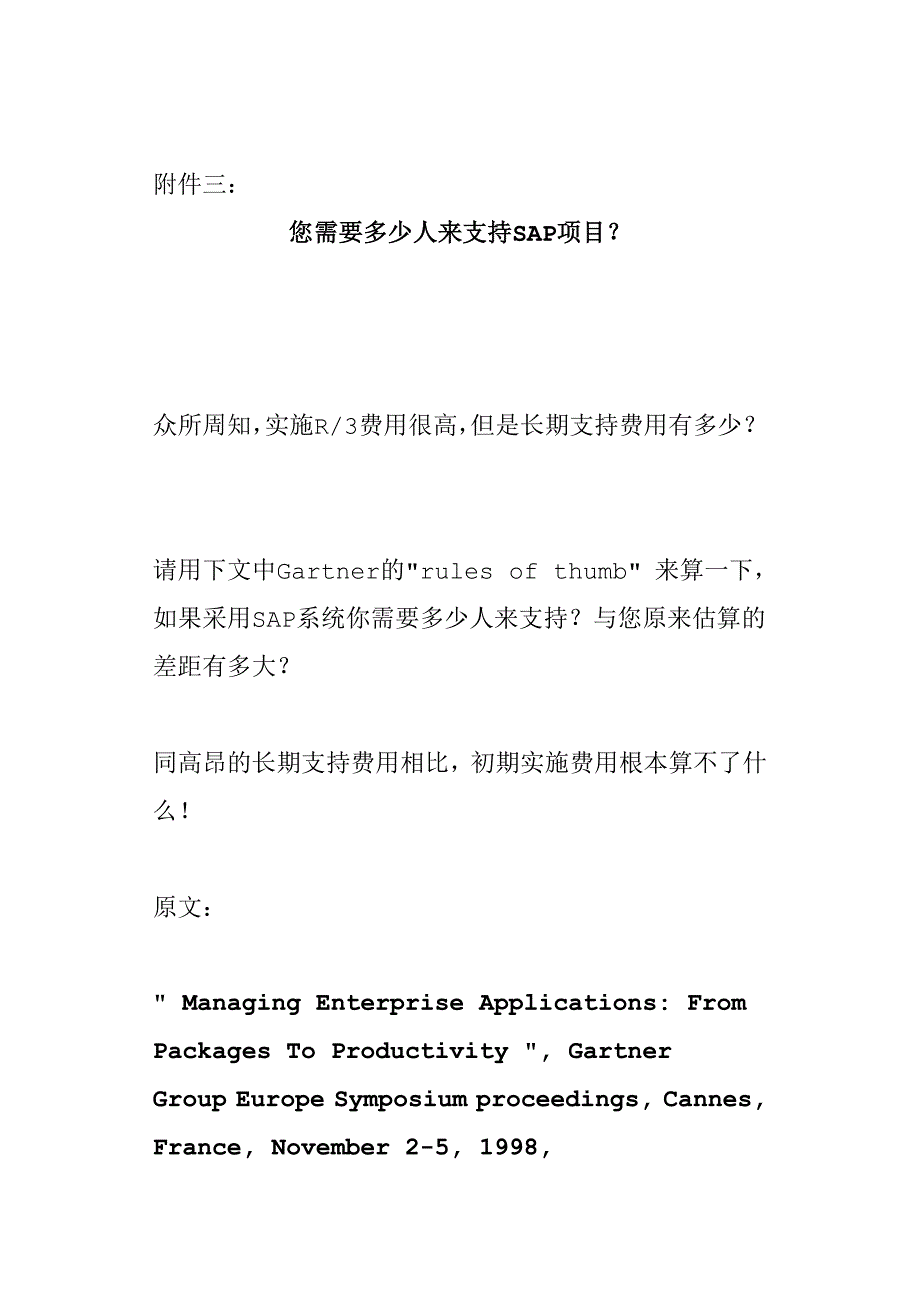 您需要多少人来支持SAP项目？_第1页