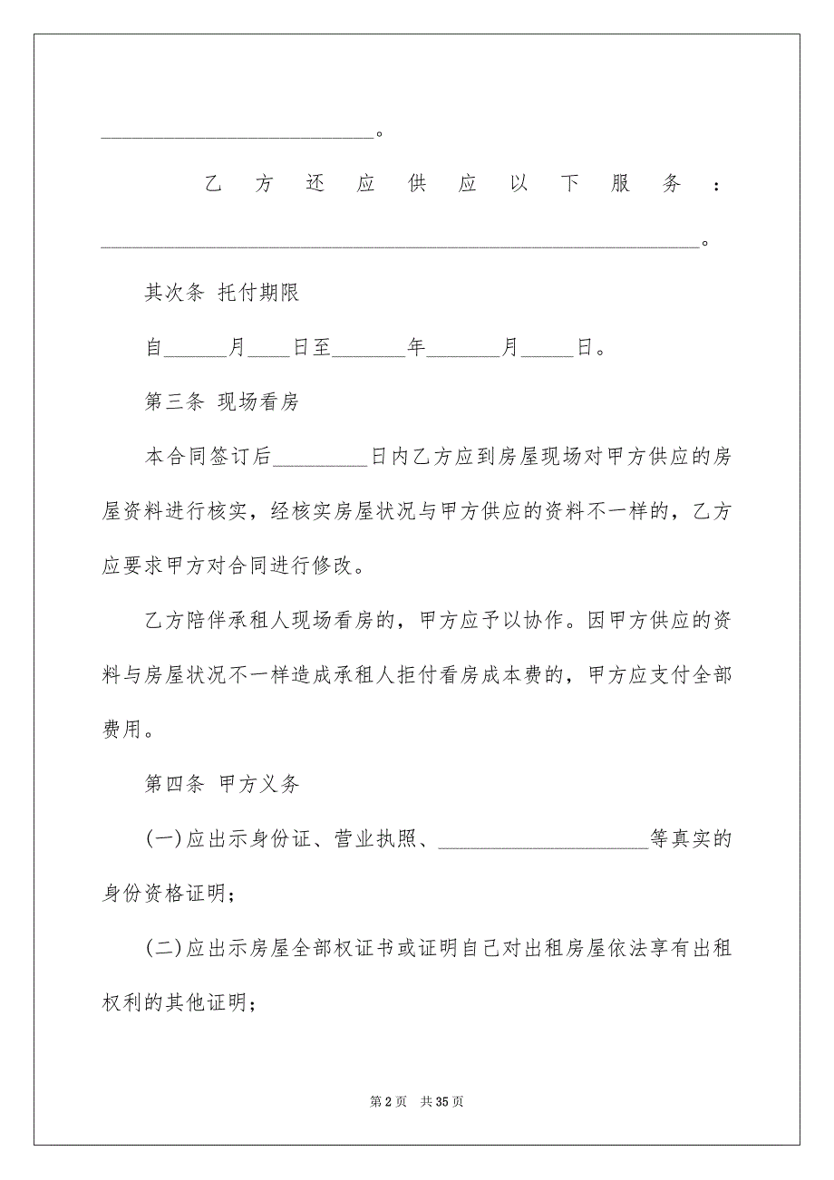 房屋居间合同范文汇总7篇_第2页