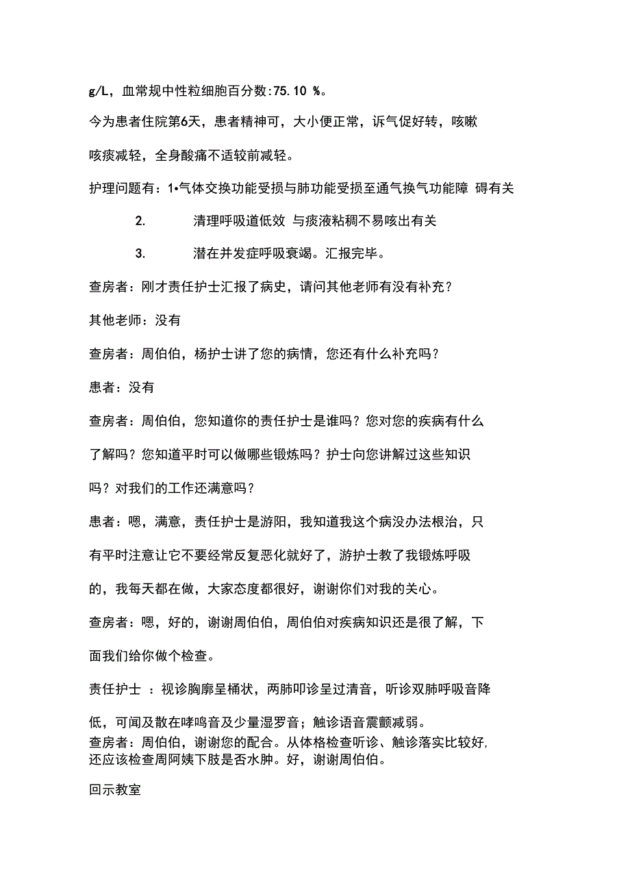 慢性阻塞性肺疾病护理查房_第2页