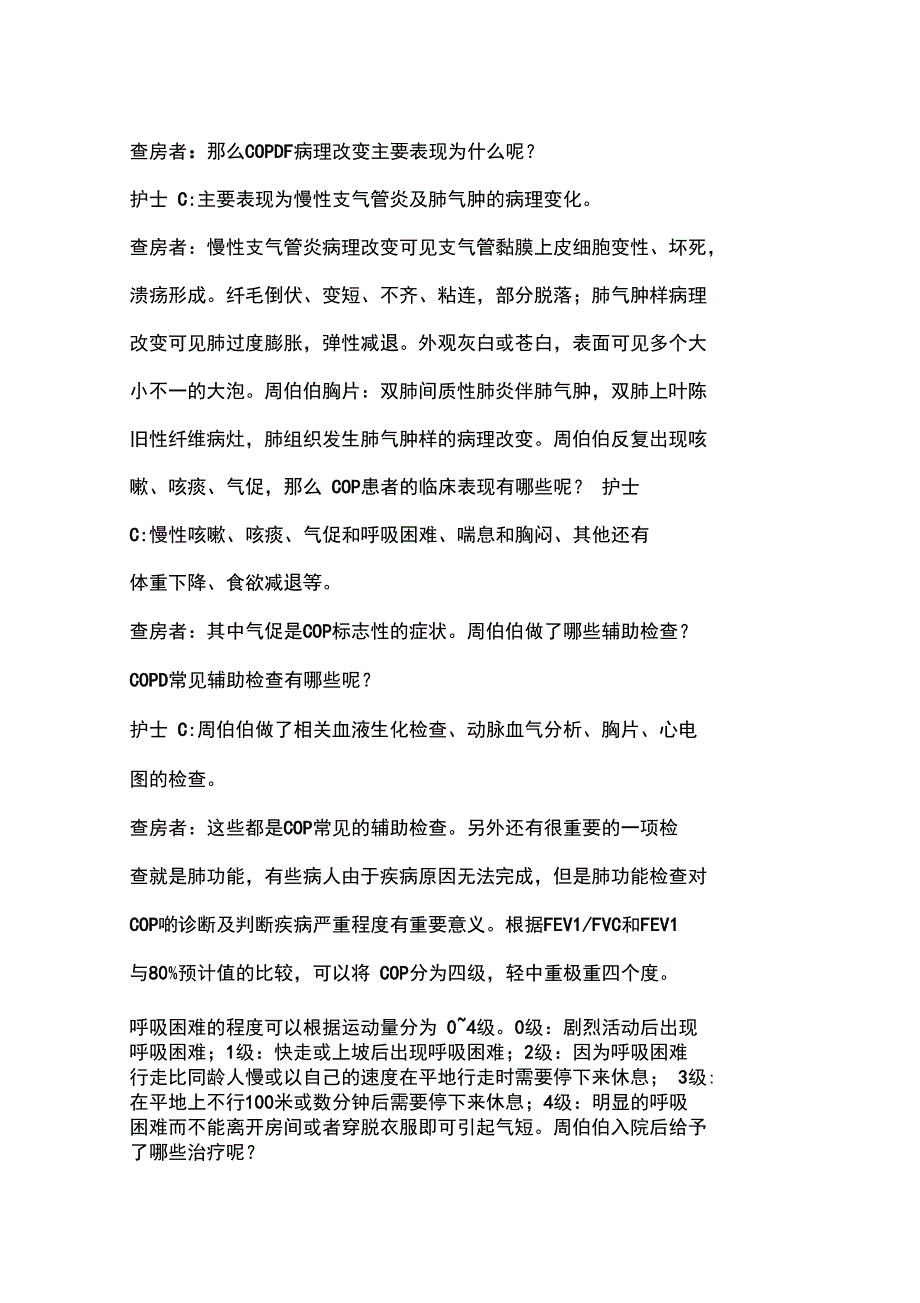 慢性阻塞性肺疾病护理查房_第4页