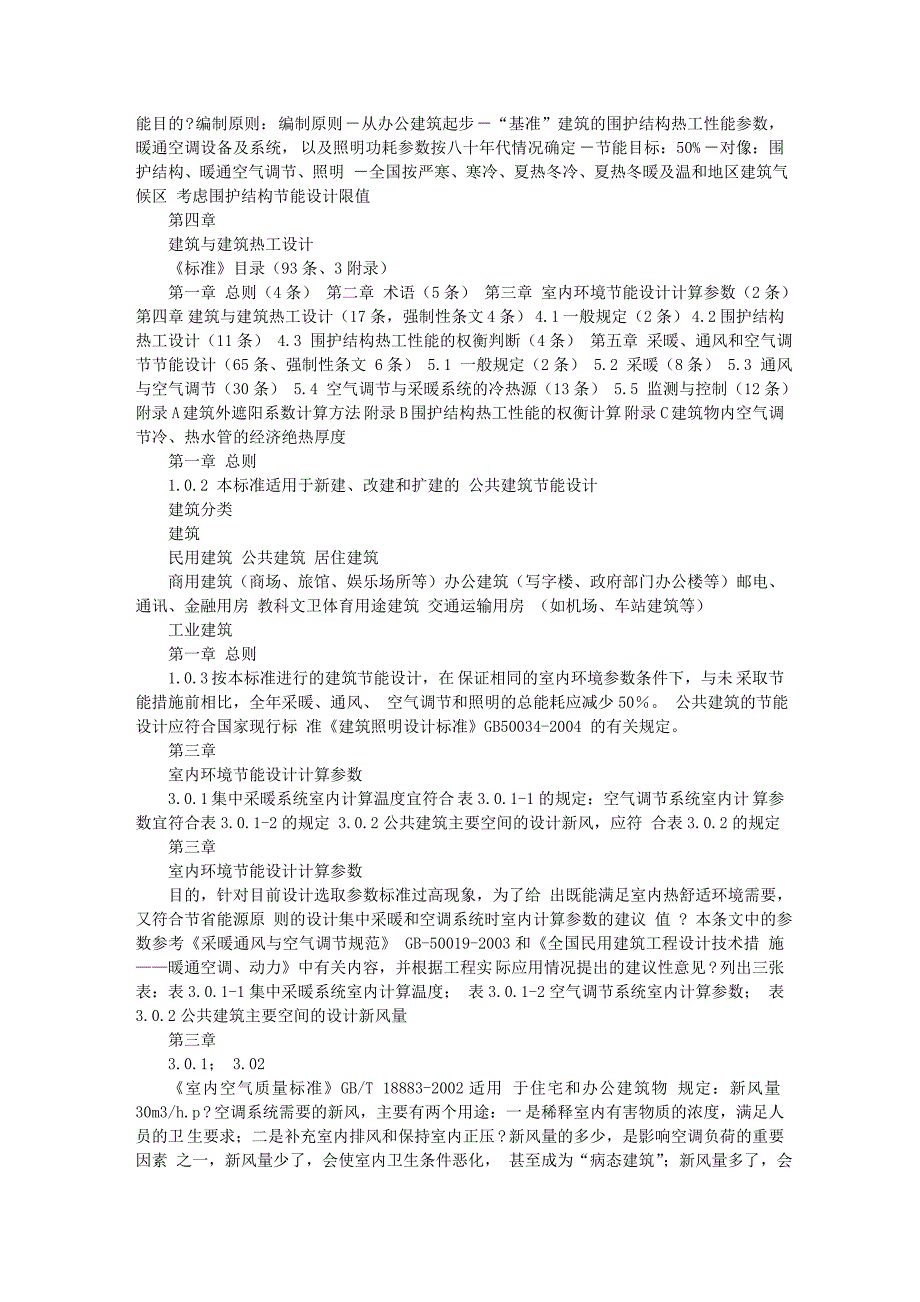 1-08版-公共建筑节能规范_第2页