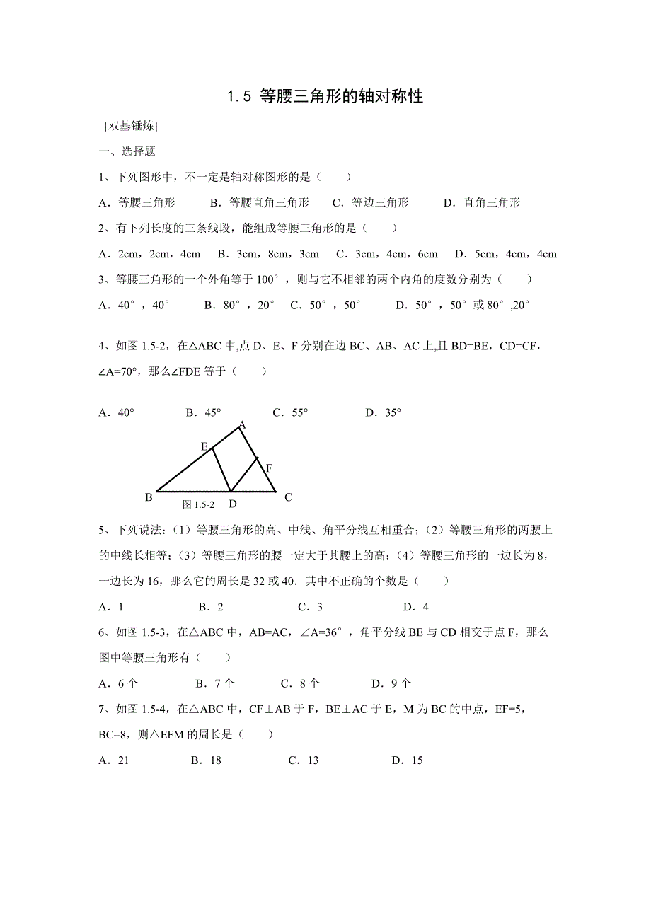 15等腰三角形的轴对称性.doc_第1页