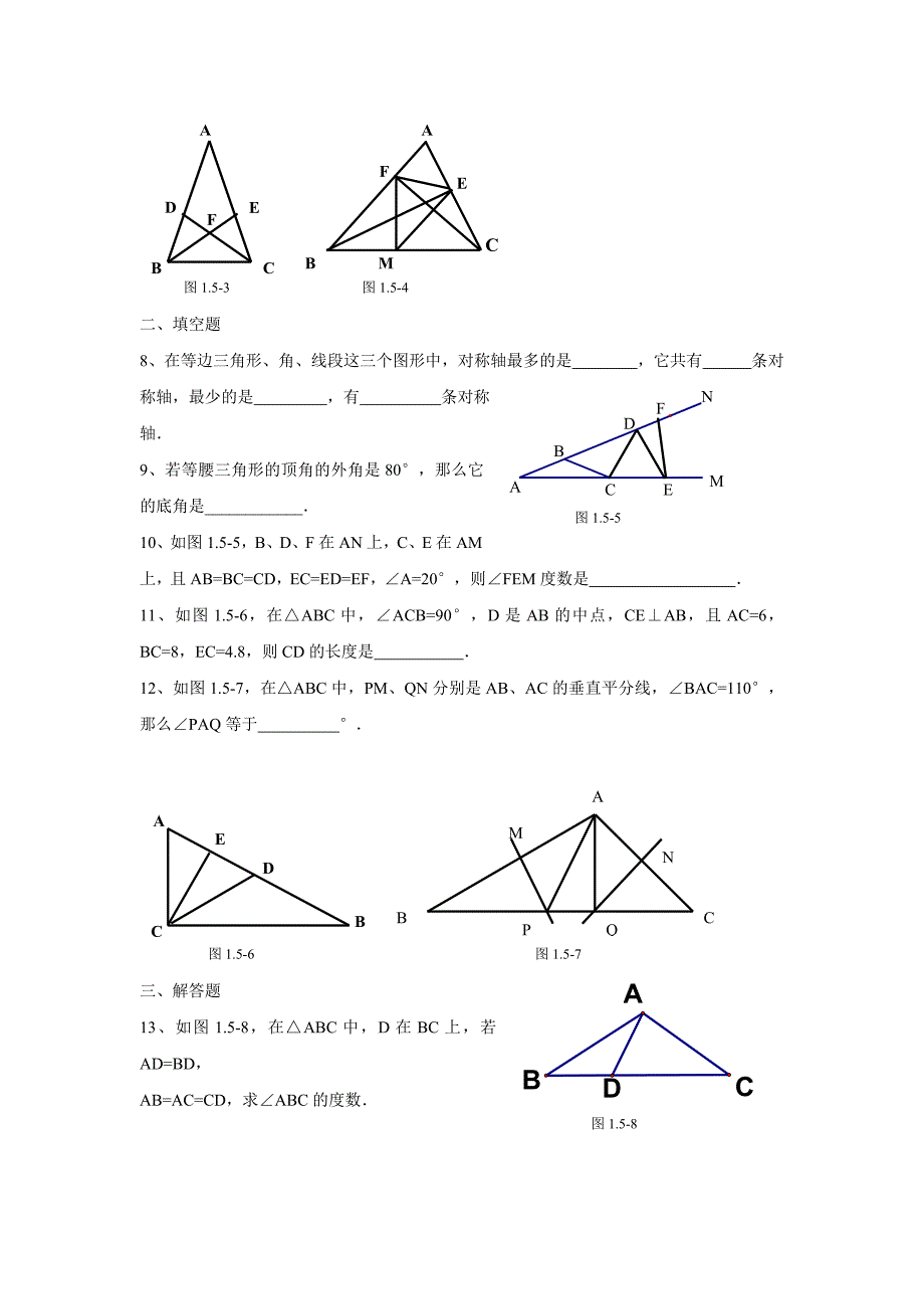 15等腰三角形的轴对称性.doc_第2页