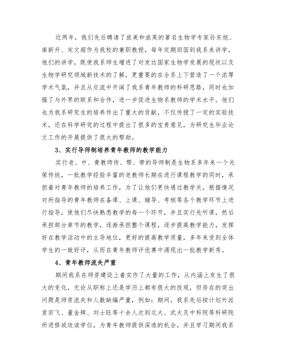 2022年学院师资建设工作小结_第4页