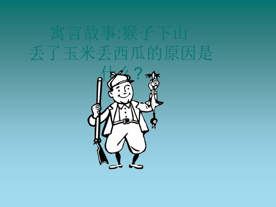 目标管理(PPT)_第2页