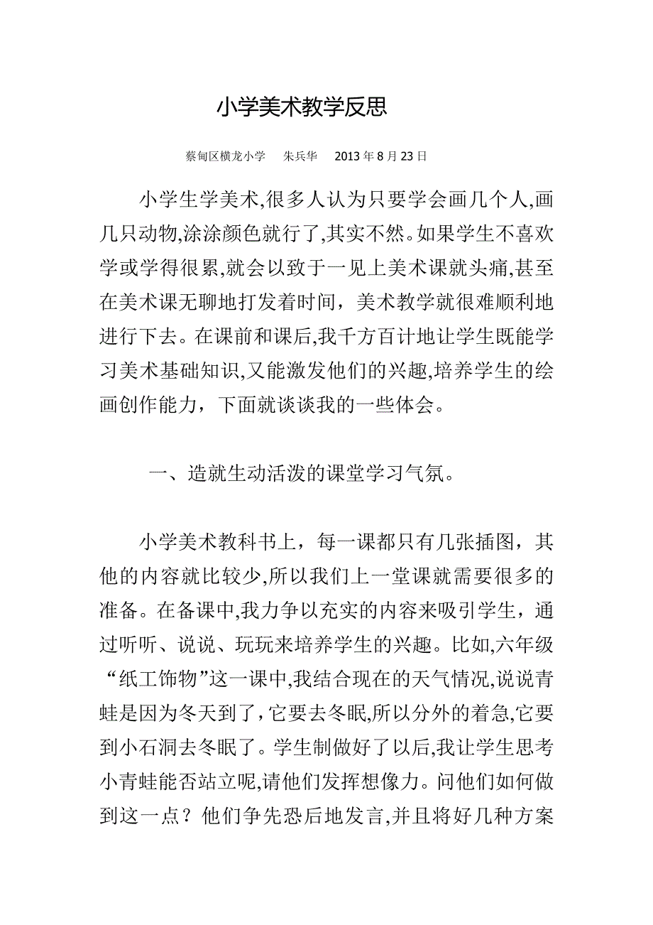 小学美术教学反思_第1页