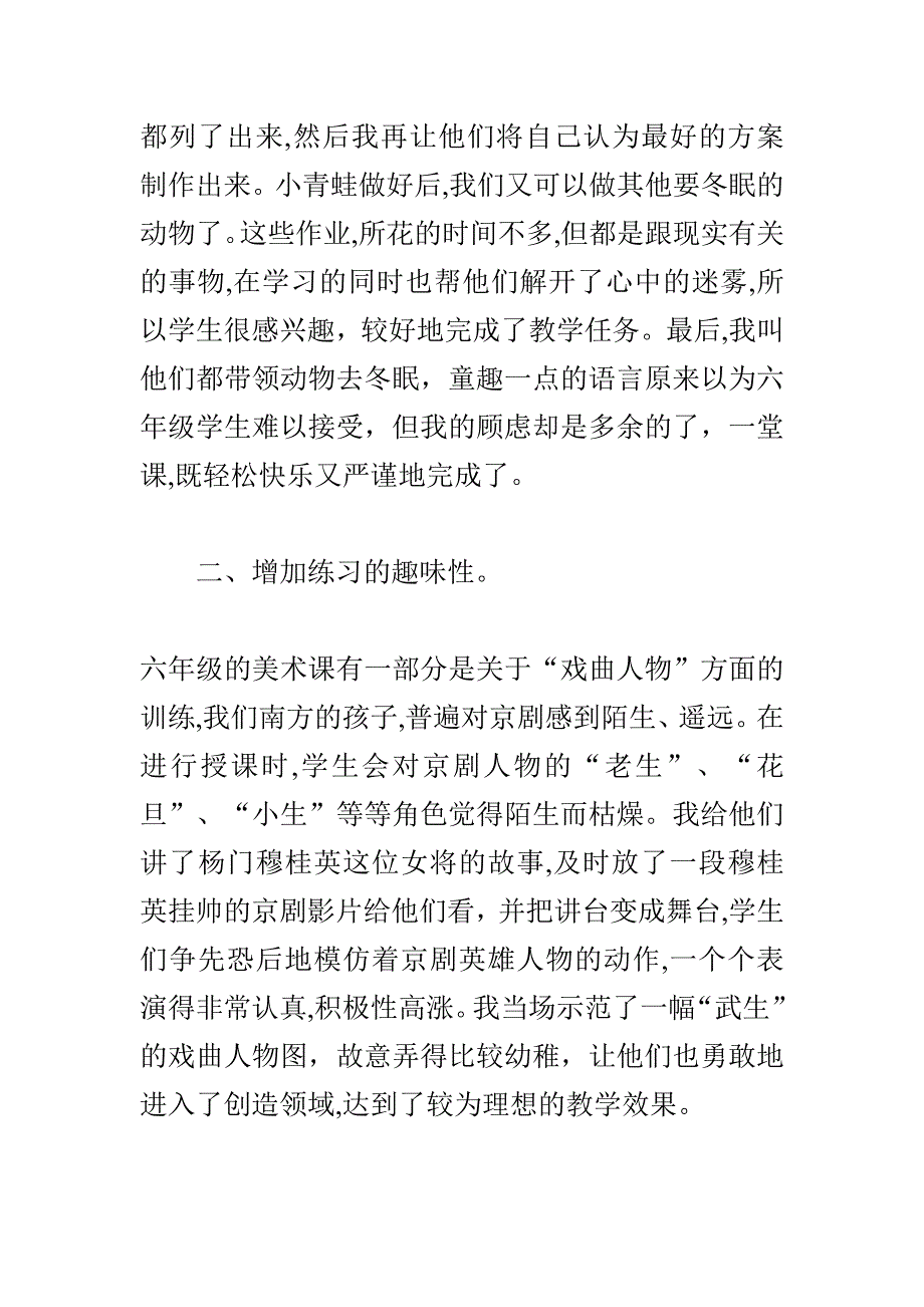 小学美术教学反思_第2页