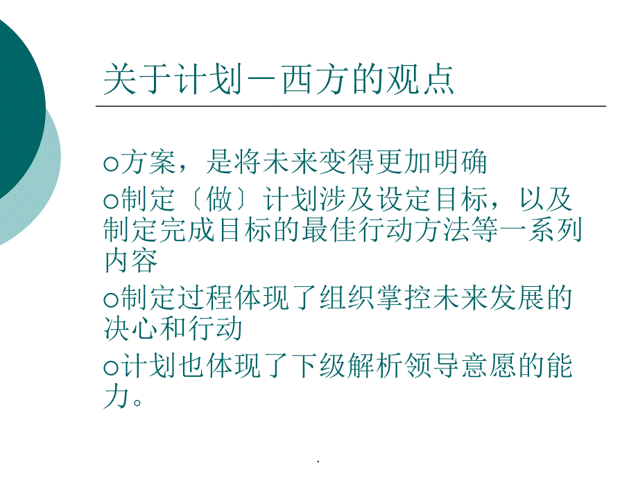 计划编制及实施ppt课件_第3页