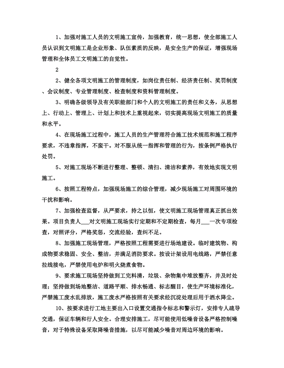 绿化养护管理制度(四)_第3页