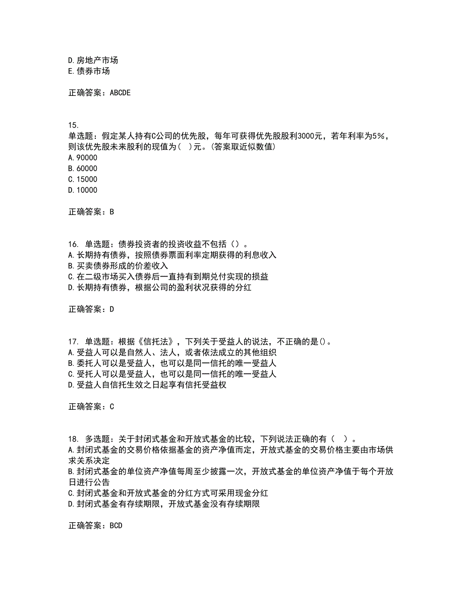 初级银行从业《个人理财》试题含答案第88期_第4页