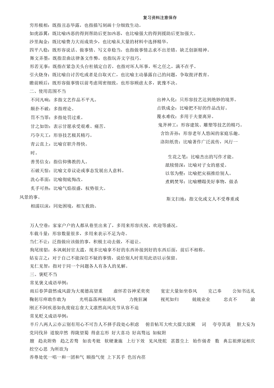 容易用错的成语分类总结_第3页