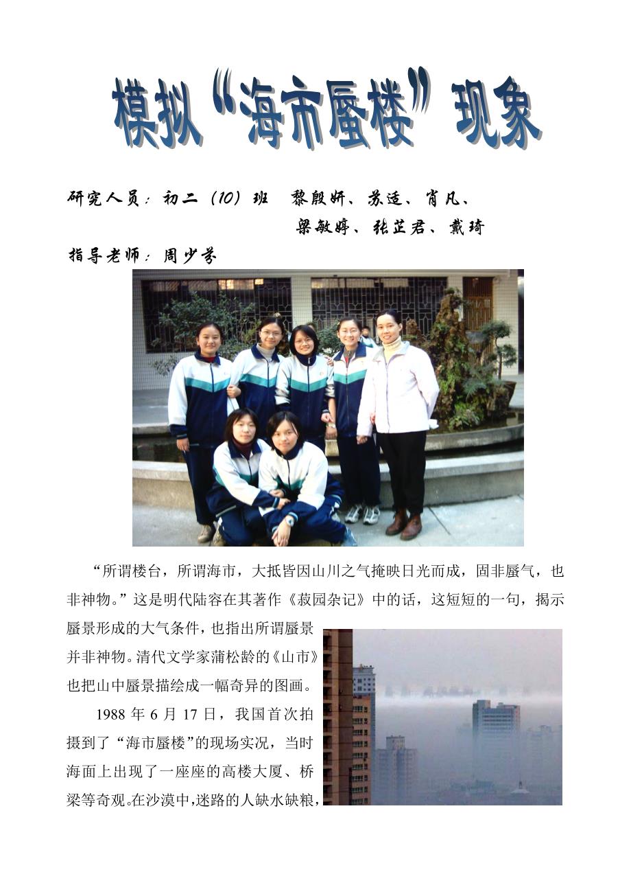 模拟“海市蜃楼”现象.doc_第1页